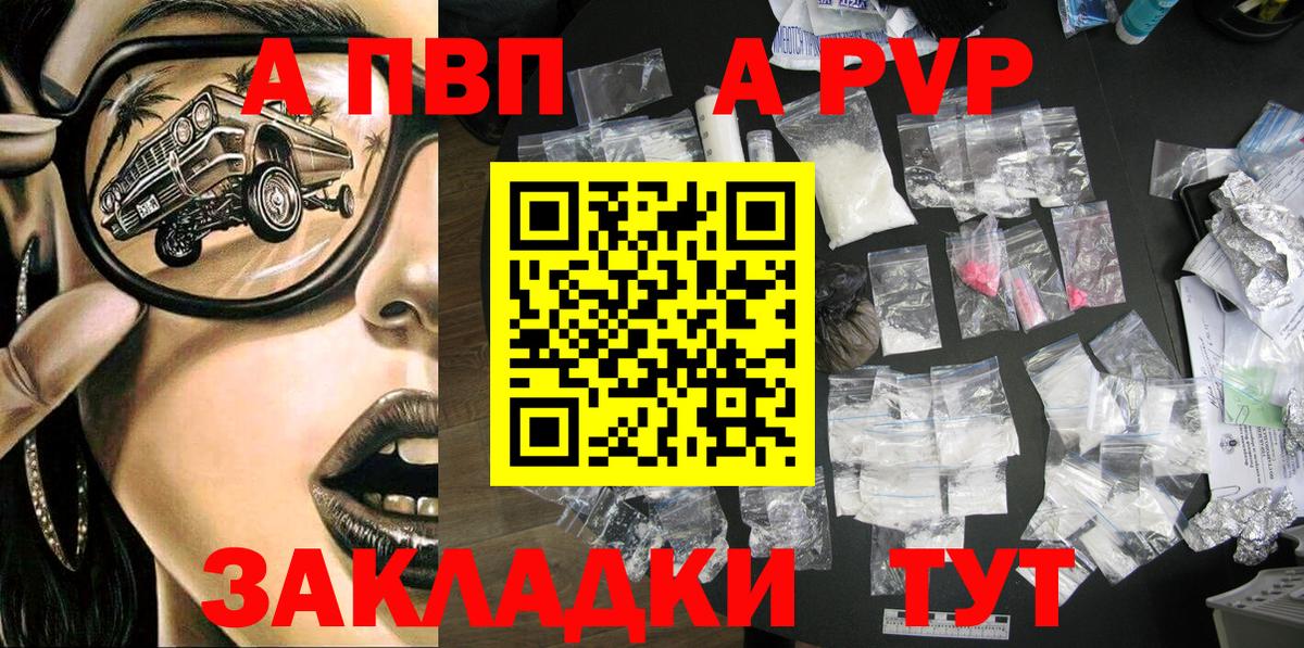 Новосибирск  А ПВП крисы CK  Альфа ПВП мука  A-PVP  APVP Crystall  где можно купить   Вход с VPN 