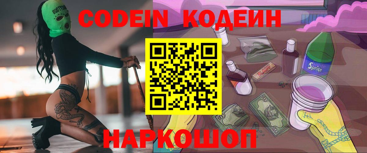 Кодеиновый сироп Lean Purple Drank  Вход с VPN  Новосибирск  Кодеиновый сироп Lean Purple Drank 